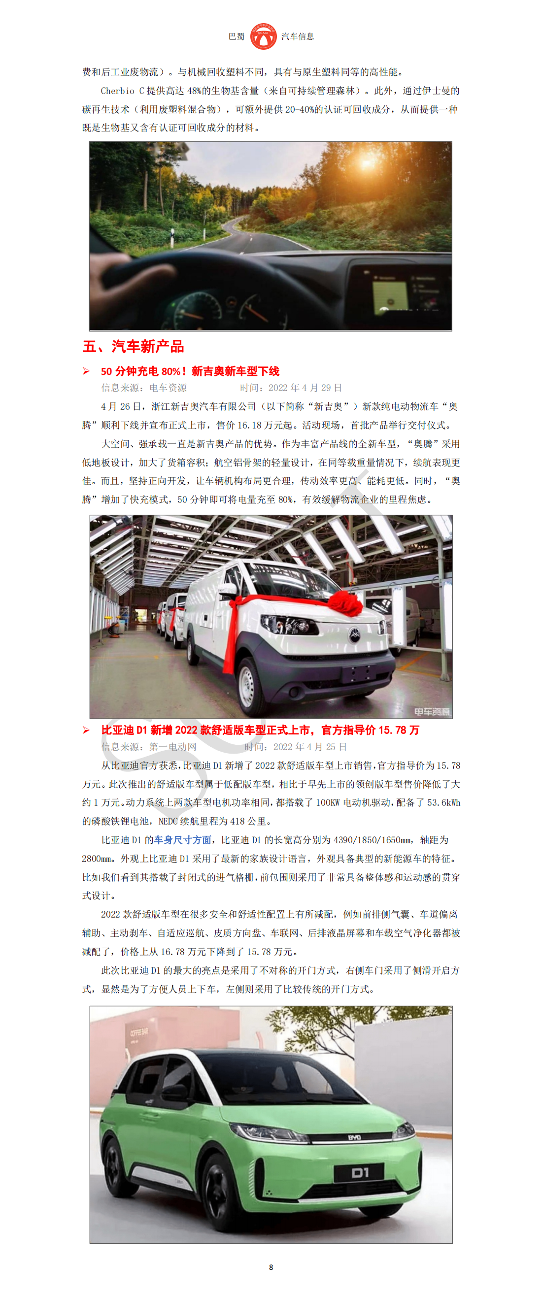 巴蜀汽车信息SCAAI220501_09.png