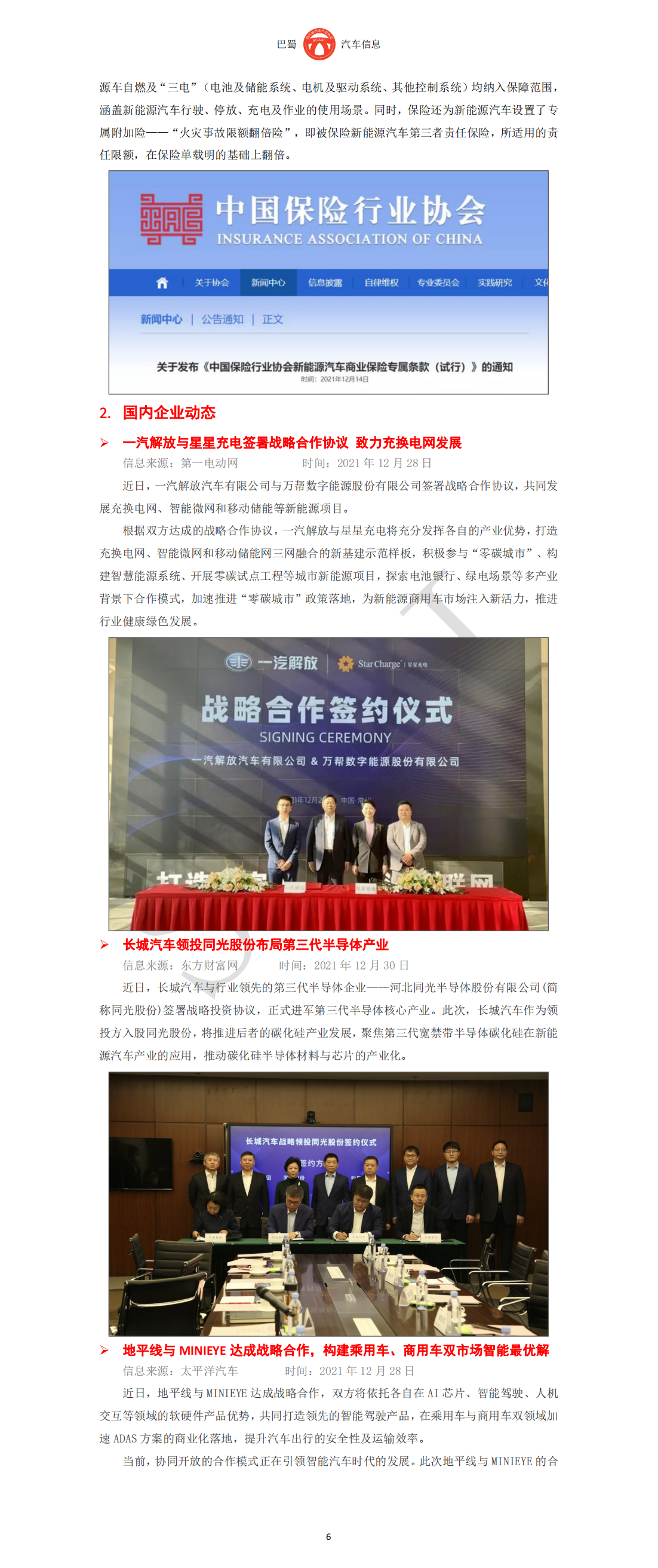 巴蜀汽车信息SCAAI220101_07.png