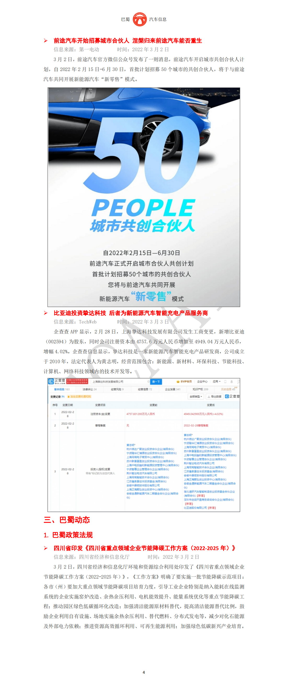 巴蜀汽车信息SCAAI220301_05.png