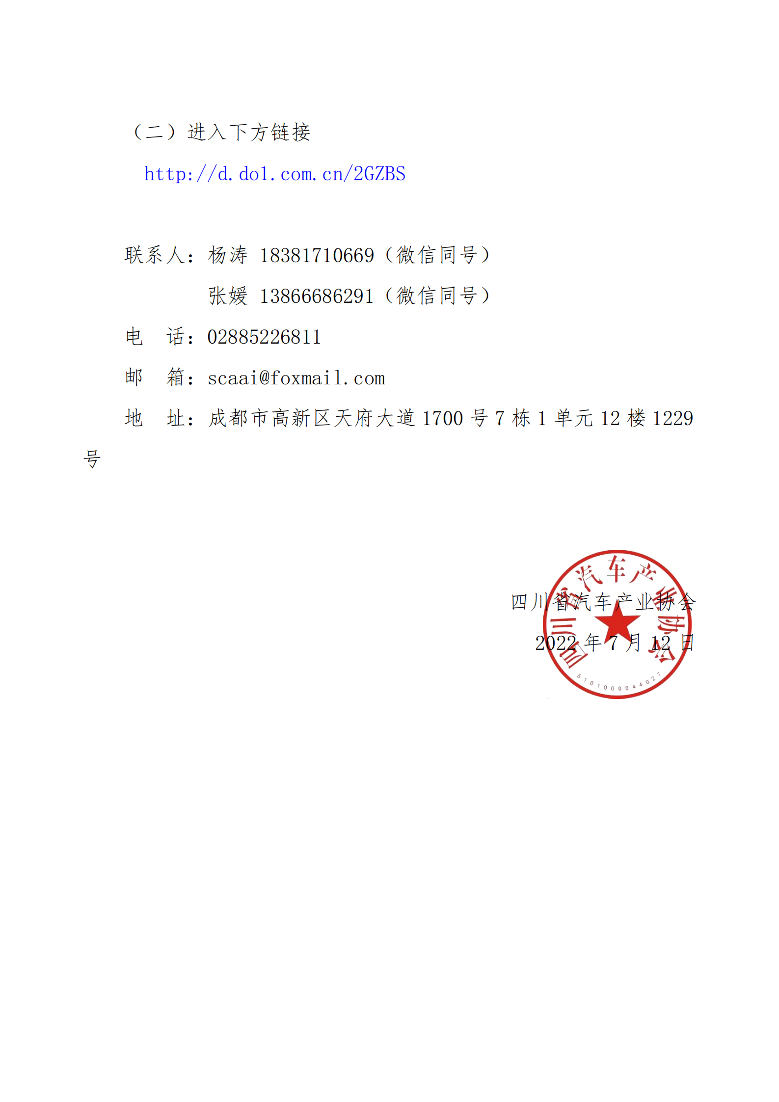 四川省汽车产业协会职称申报服务的通知_02.png