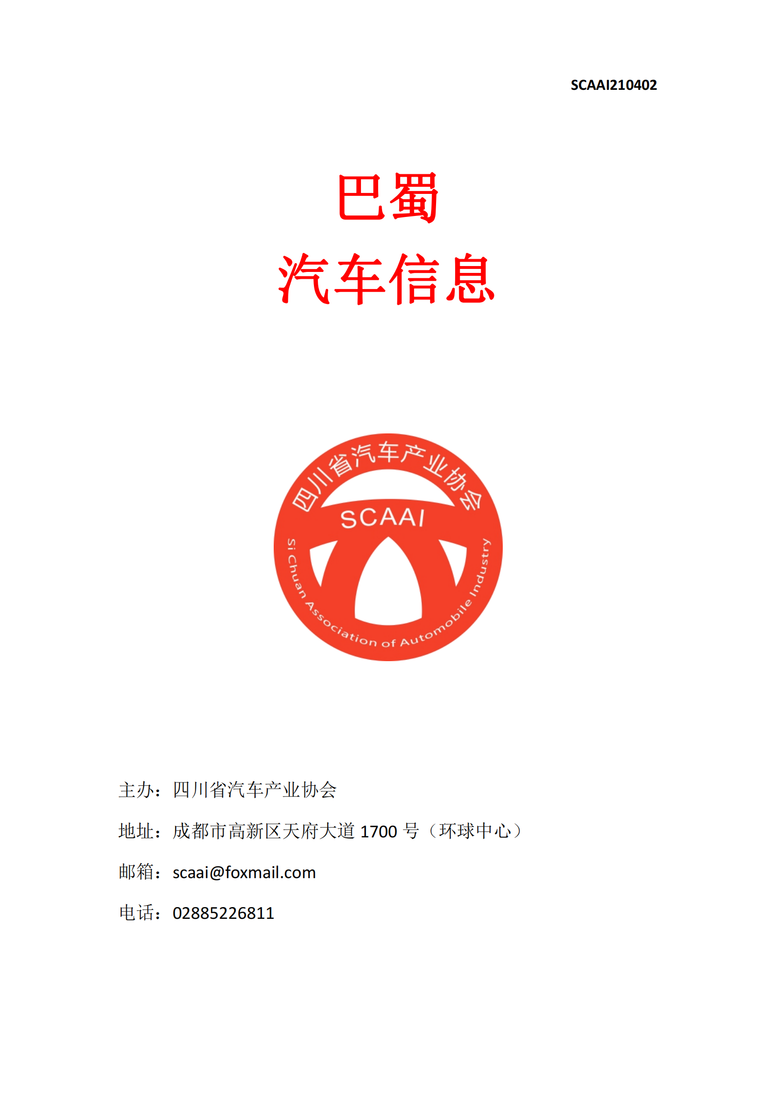 巴蜀汽车信息SCAAI210402_00.png