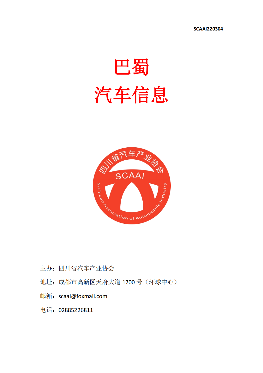 巴蜀汽车信息SCAAI220304_00.png