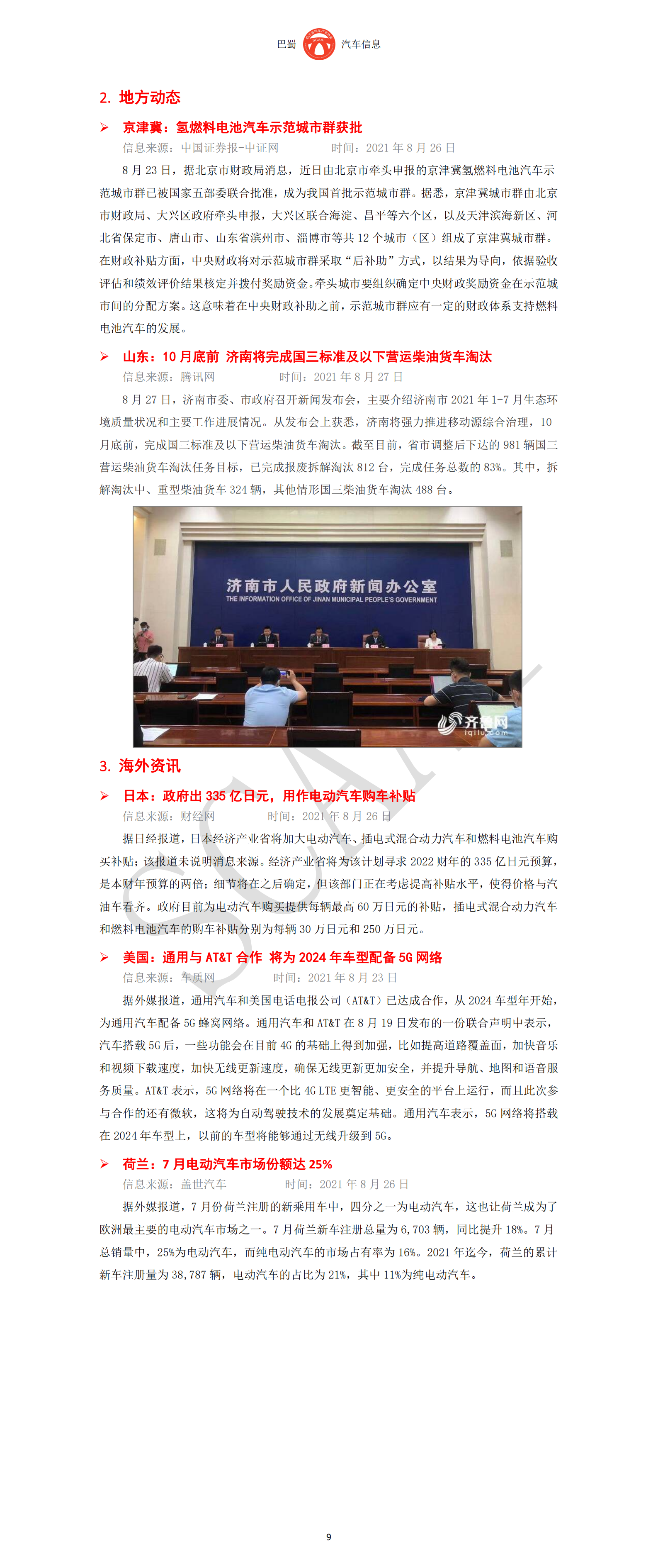巴蜀汽车信息SCAAI210805_10.png