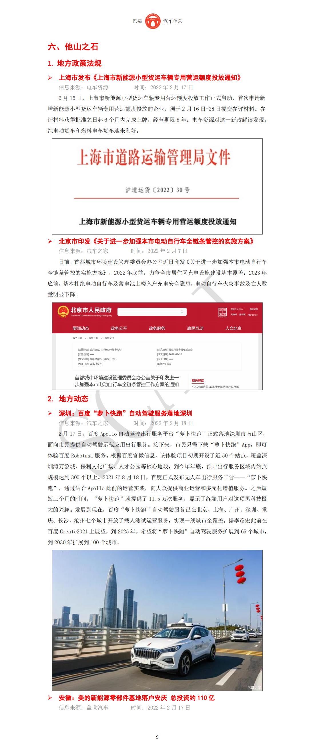 巴蜀汽车信息SCAAI220202_10.png