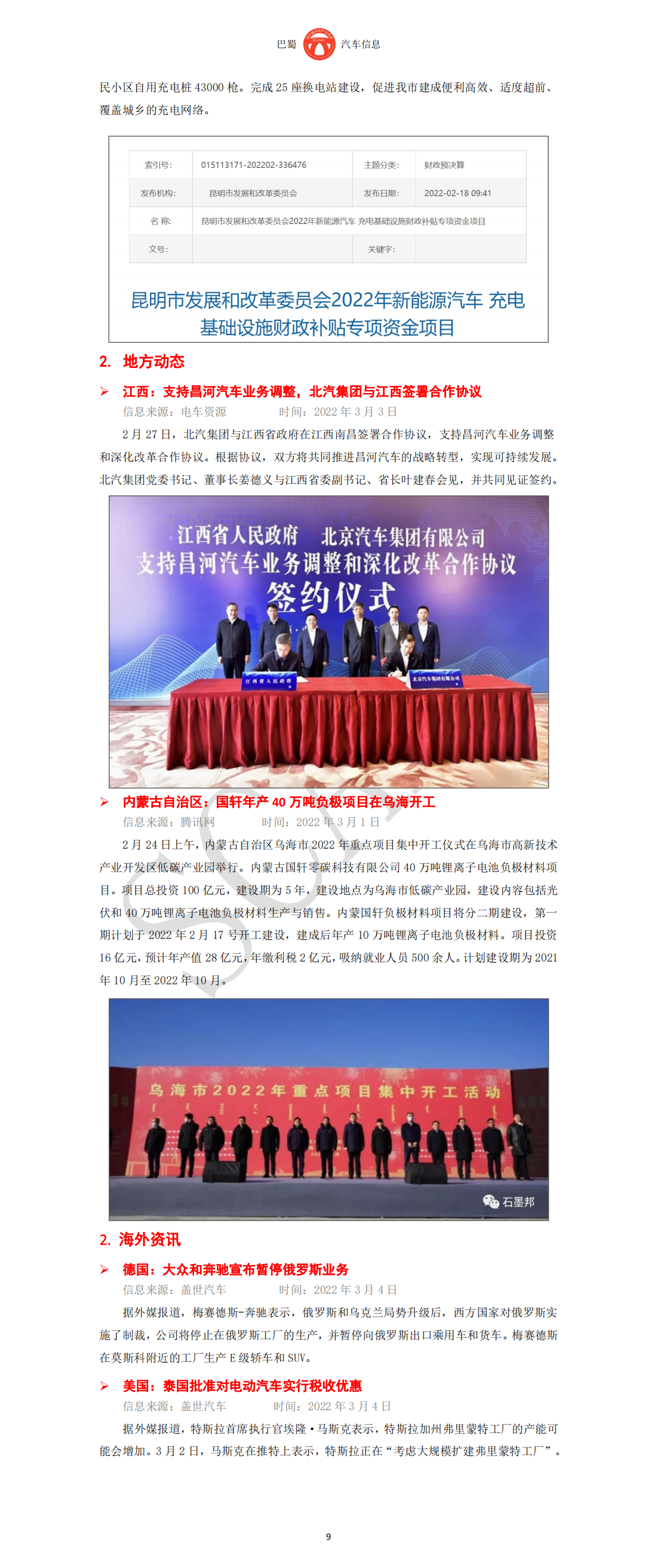 巴蜀汽车信息SCAAI220301_10.png