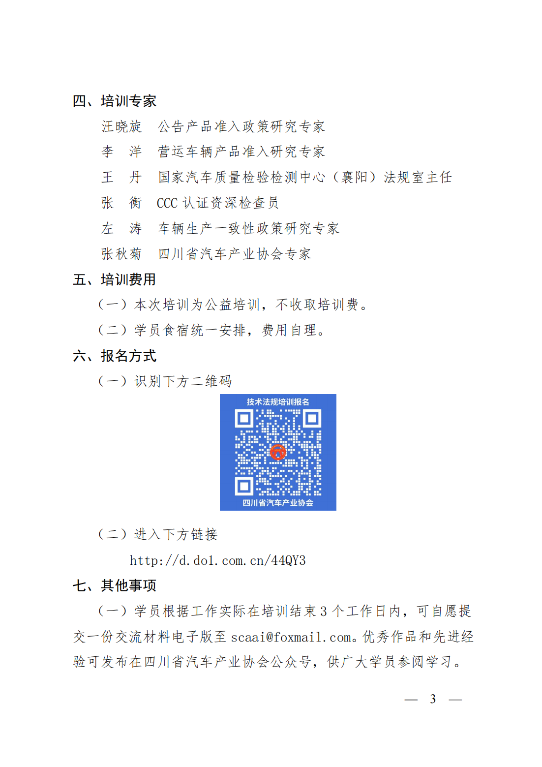 【通知】关于开展汽车产业高质量发展技术法规培训的通知_02.png