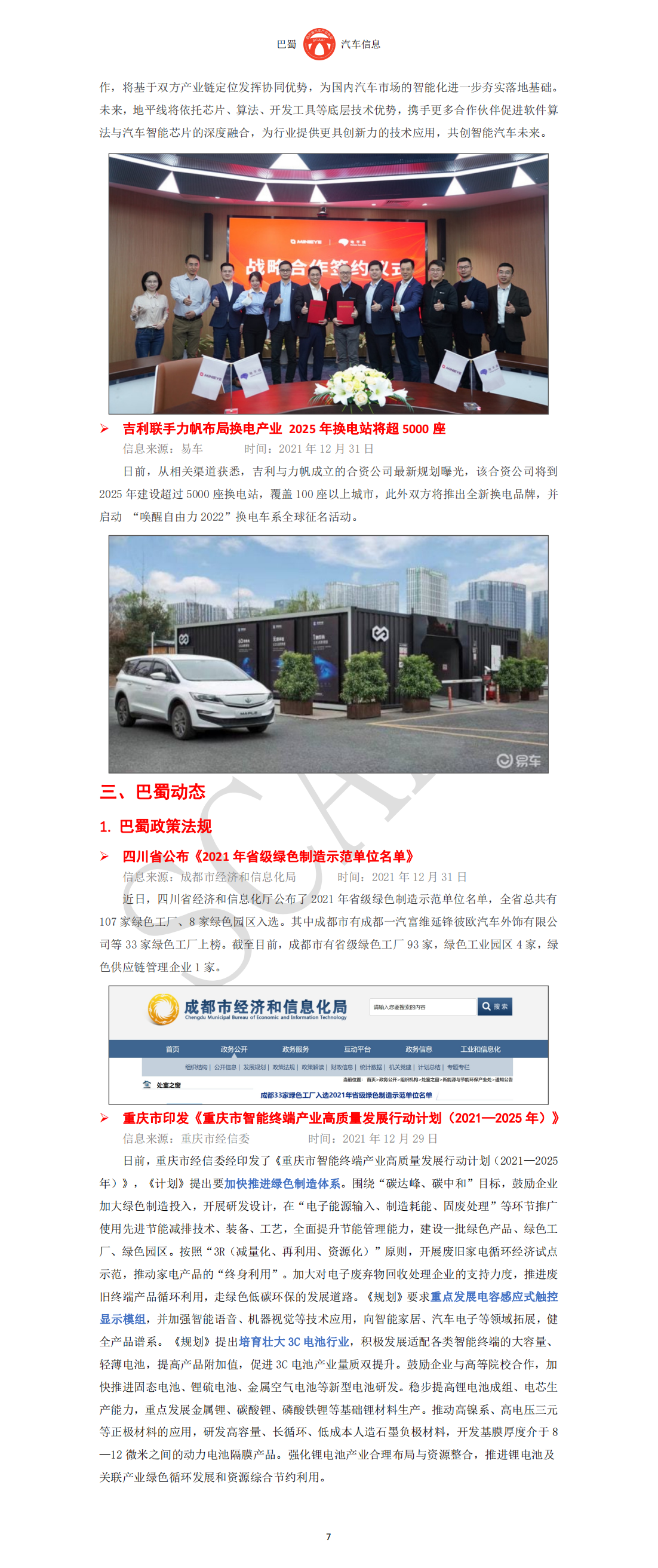 巴蜀汽车信息SCAAI220101_08.png