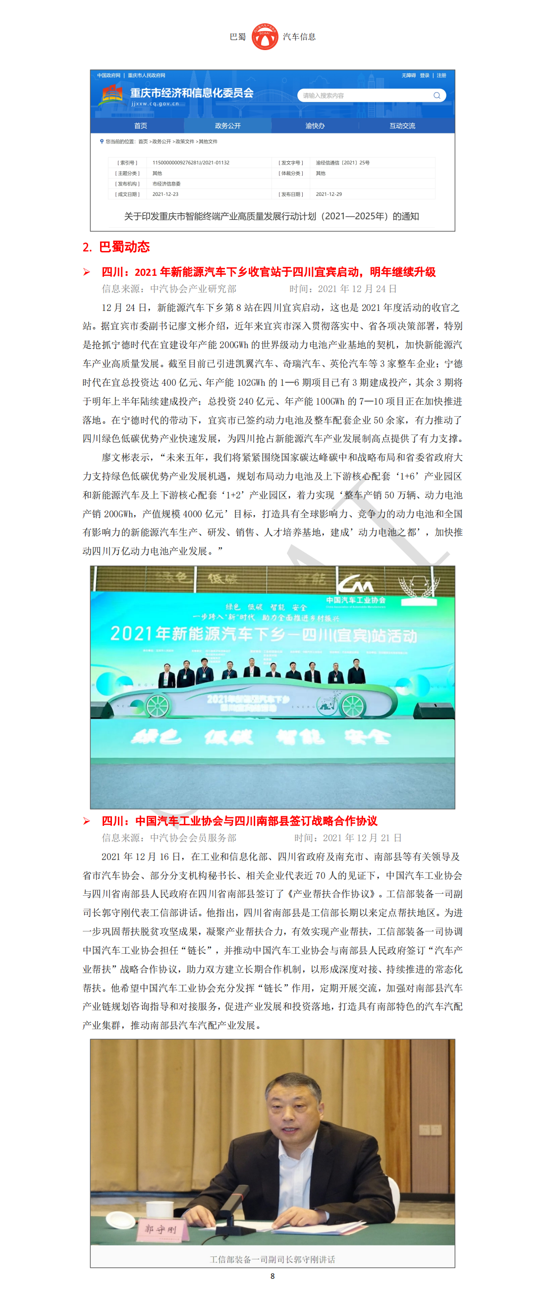 巴蜀汽车信息SCAAI220101_09.png