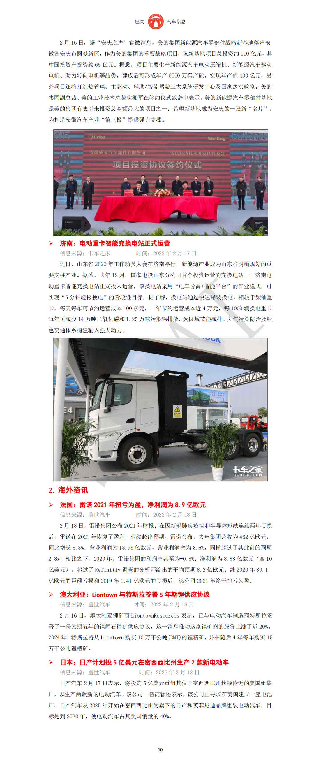 巴蜀汽车信息SCAAI220202_11.png