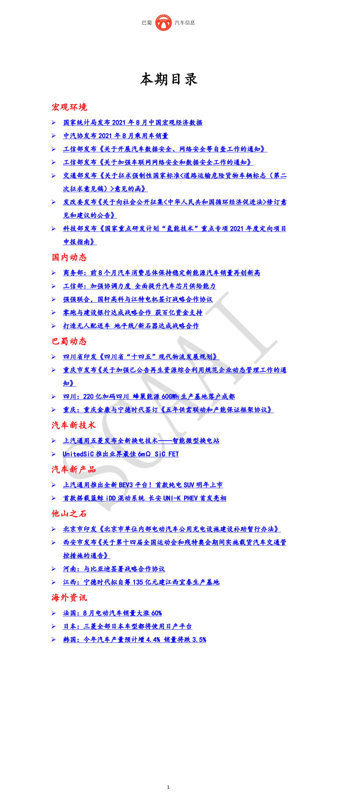 巴蜀汽车信息SCAAI210903_02.png