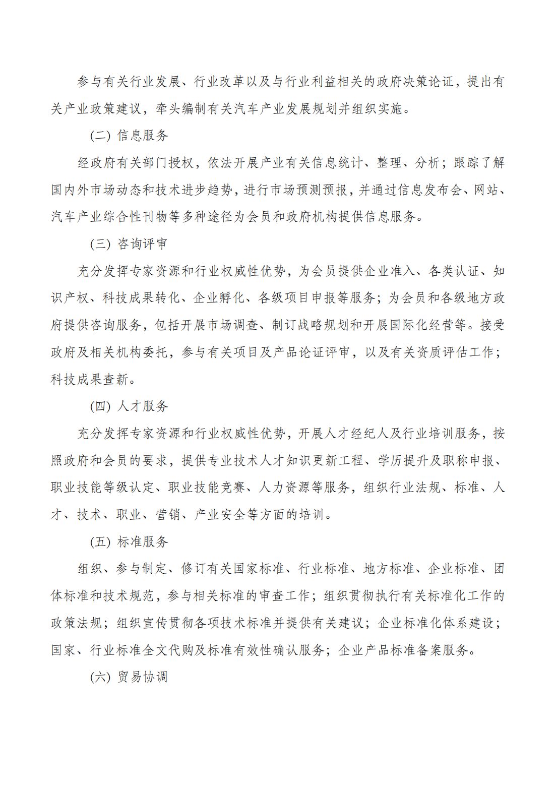 （网审通过）四川省汽车产业协会章程20230617_02.png