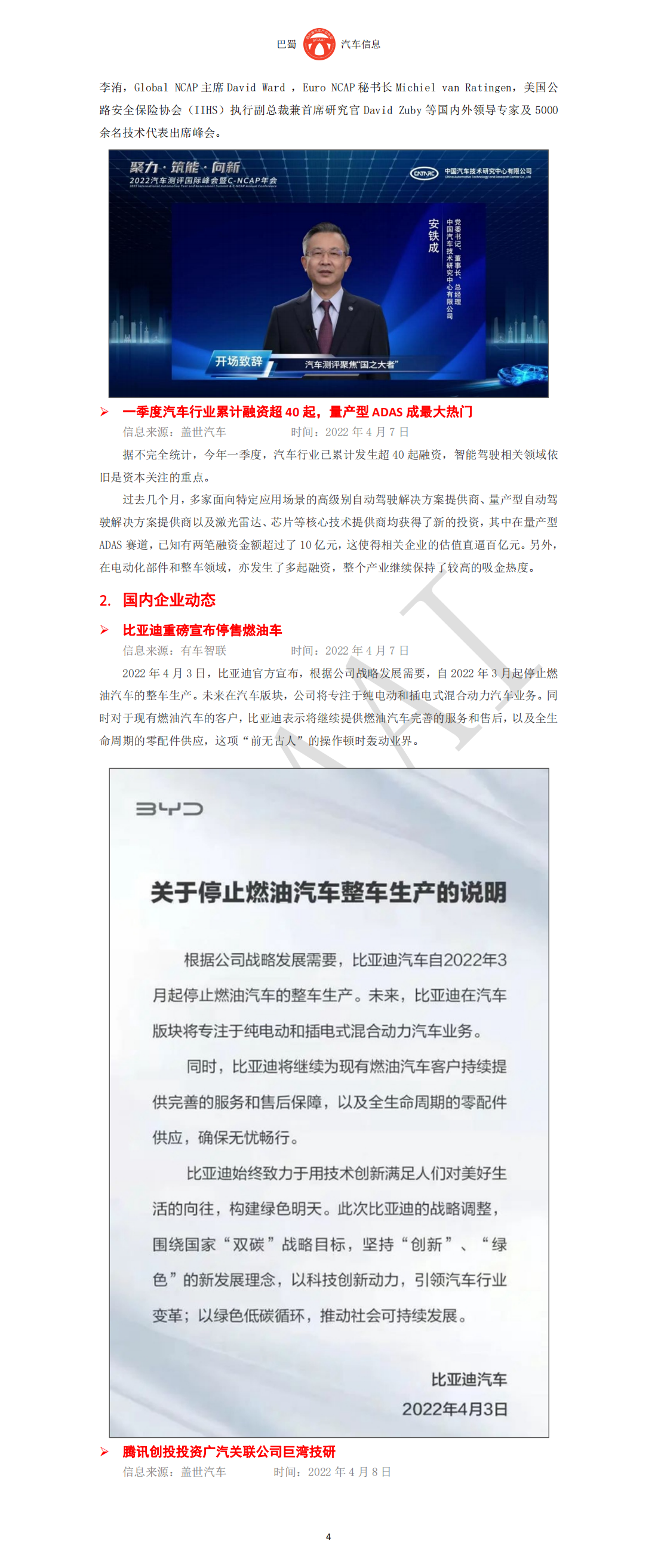 巴蜀汽车信息SCAAI220402_05.png