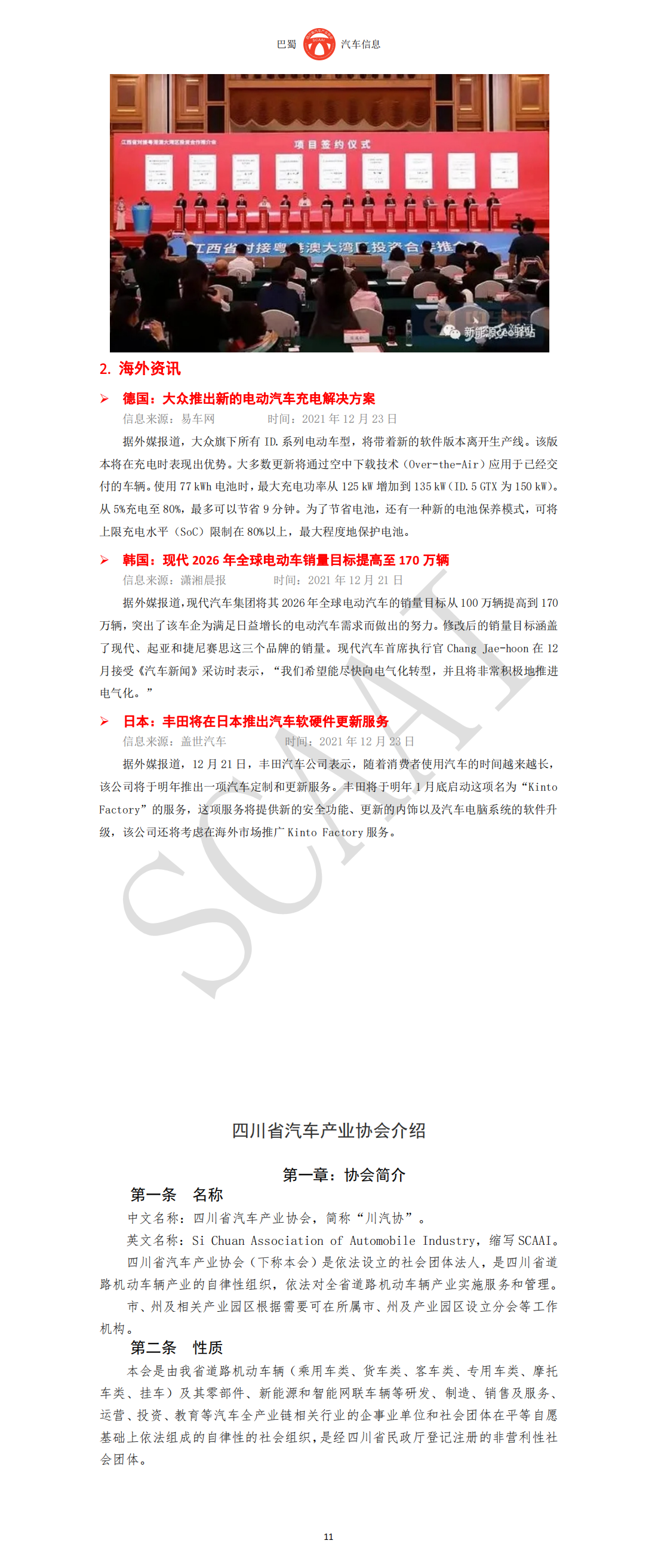 巴蜀汽车信息SCAAI211204_12.png