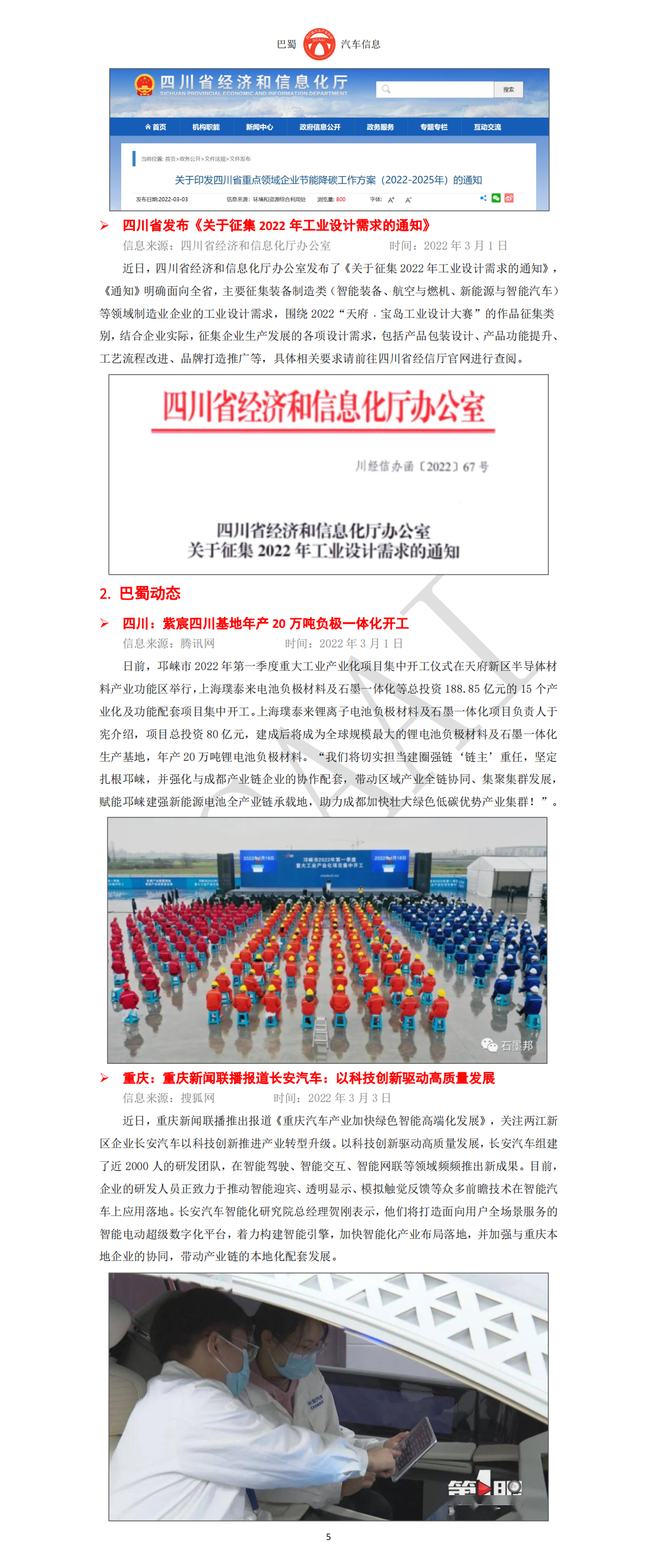 巴蜀汽车信息SCAAI220301_06.png