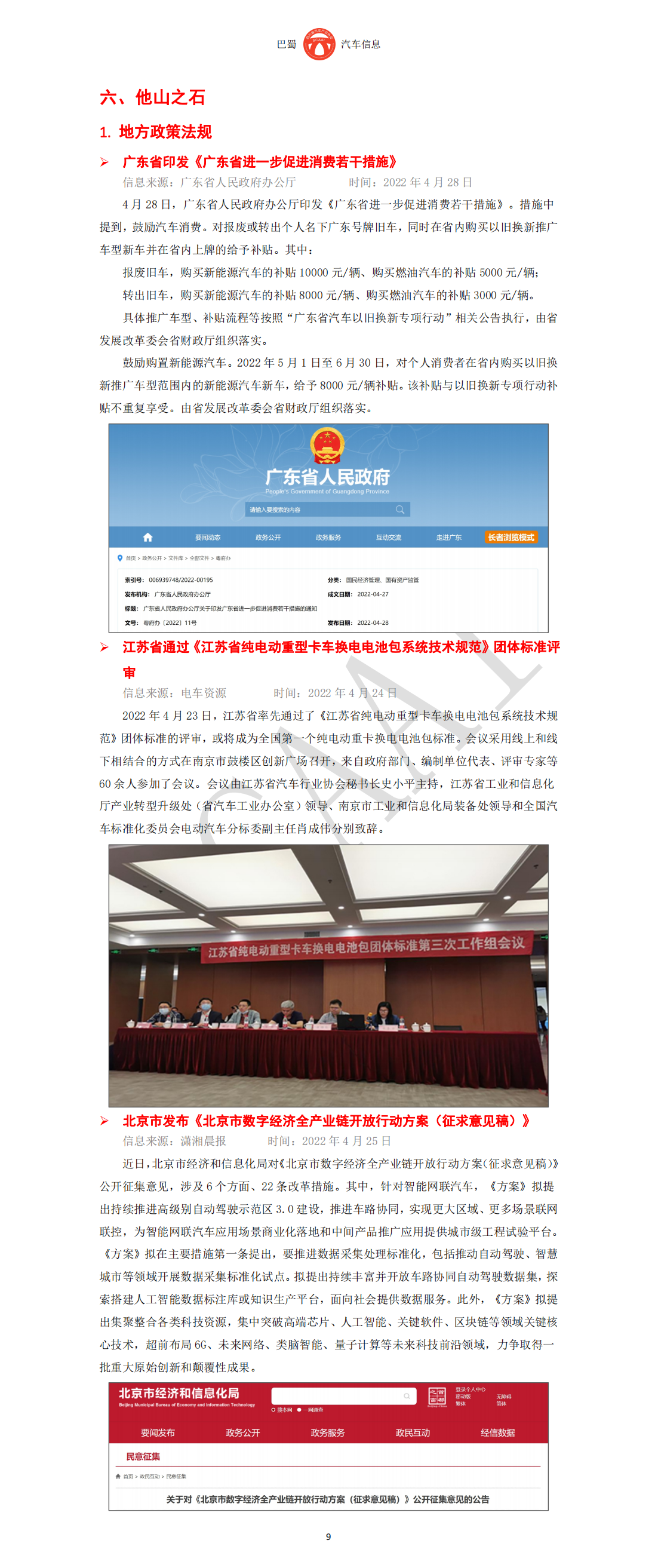 巴蜀汽车信息SCAAI220501_10.png