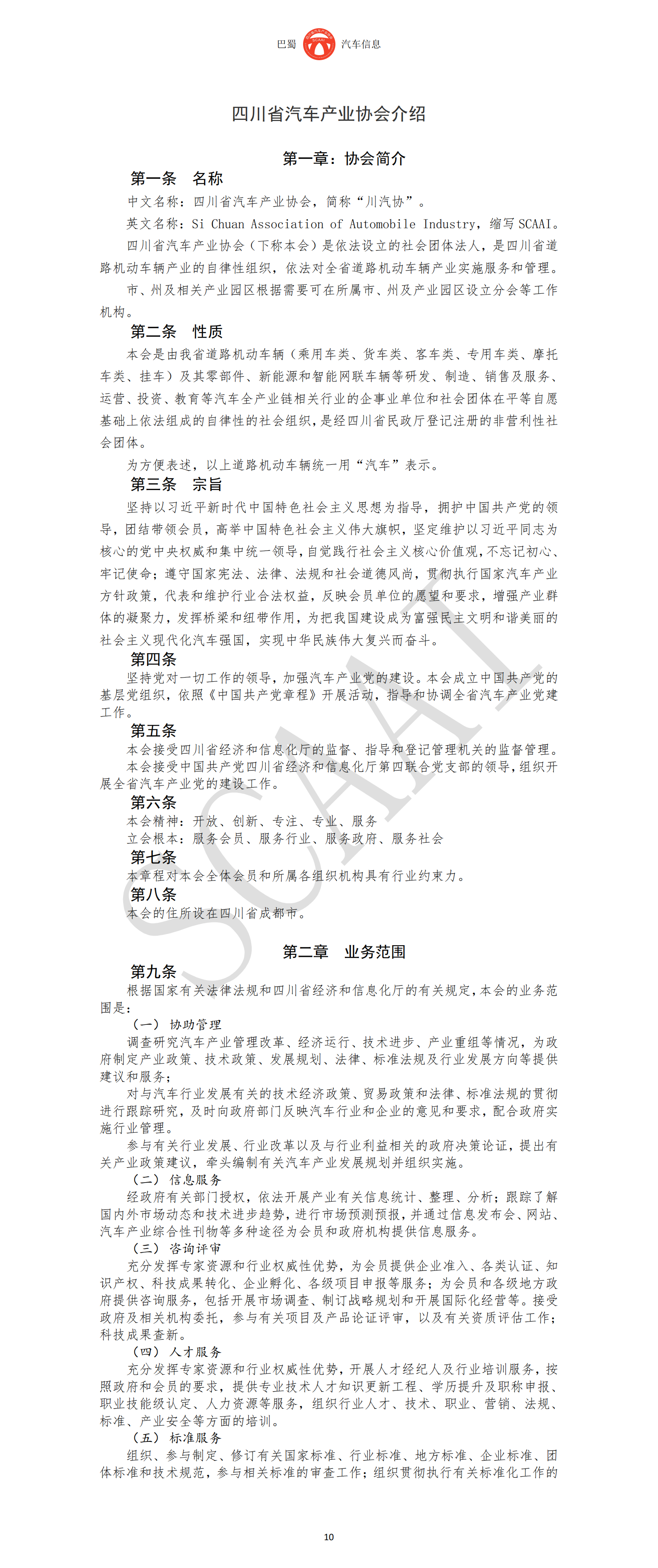 巴蜀汽车信息SCAAI210805_11.png